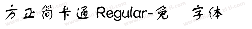 方正簡卡通 Regular字体转换